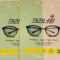 3+1 건식3장+습식1장[랜덤] 4장 한세트 김서림방지 건식안경닦이 습기 방지 안티포그 마스크 안경수건 크리너킹