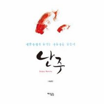 난주(베란다에서 즐기는 아름다운 금붕어), 상세페이지 참조, 상세페이지 참조, 상세페이지 참조