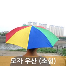 모자 우산 자외선 차단 양산