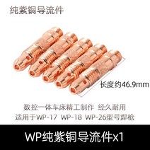 용접봉 세라믹 노즐 아르곤 아크 용접 총 액세서리 WP26 두꺼운 빨간색 구리 텅스텐 바늘 클램프 전환 도자기 입 sr18 수냉식 꼬리, 구리 1.6 디플렉터
