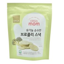 ORGA 사무실간식 탕비실 어린이집 영양간식 주전부리 군것질 순수한 유기농 브로콜리스낵 35g, 1개