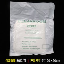 폴리 와이퍼 50 100 140 400 매 장 크린룸 클린룸 무진 보루 먼지 없는 걸레, 9인치 50장 20cm x 20cm개