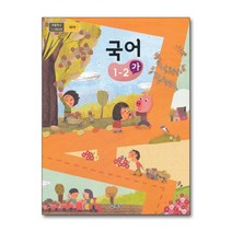 초등학교 교과서 구입 1학년 2학기 국어 1-2 (가) (2023년), 단품