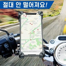 SMN 절대안떨어지는 자전거 핸드폰 거치대 오토바이 휴대폰 스마트폰 바이크 전동킥보드 스쿠터 폰, 1개