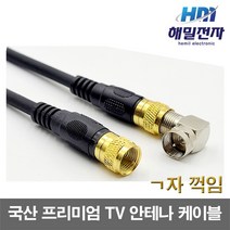 해밀전자 국산 고급형 안테나 케이블 TV 유선방송 연결선 RF 동축 선, 05 RF 꺽임 케이블, 5m