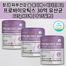 장 건강 촉촉한 피부 건조증 건선 탄력 수분 보충 보습 개선 노화 방지 듀폰 다니스코 특허 유산균 이너뷰티 비타민 B 히알루론산 프로바이오틱스 30억 유산균 분말 가루 125g, 3개