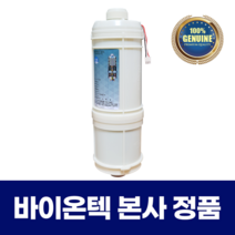 바이온텍 이온수기 정품필터 원필터 투필터 겸용 2차 복합중공사필터 BF-100-108, 1개, 바이온텍정품필터BF-108(BTM-305)