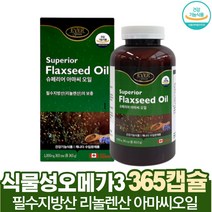 아마씨오일 식물성 오메가3 아마유 아마인유 리놀렌산 캐나다 직수입 아마씨유 수용성 식이섬유 필수 영양소 엽산 리그난 토코페랄미네랄, 1000mg/365g/365캡슐