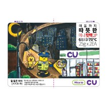 21년 생산 국산 CU 미니핫팩 25g x 2개 25팩, 25g x 2개 25개