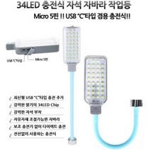 담스플러스 LED 고정 자석 충전식 랜턴 작업등 C타입충전 자바라 DS432