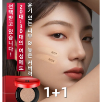 [1+1] 지성 피부 건성 피부 겸용 지속력 파운데이션 비비쿠션 스킨케어 쿠션 밀착 파운데이션 결점커버쿠션 쿠션팩트 파우더팩트 메이크업베이스, 15g, 베이지*1 + 아이보리*1
