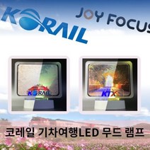 코레일 기차여행 LED 무드램프, 벚꽃