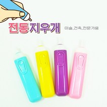 펜 타입 전동 지우개 자동 지우개 미술용 소묘 스케치 제도 지우개, 노랑