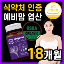 오가닉 유기농 천연 엽산 예비 부모 우먼 맨 포 마미 맘 마더 스 임신 케어 임산부 건강 수유부 산모 앤 대디 남편 프리미엄 얍산 업산 엽싼 호모시스테인 비건 식 약 처 인증, 540정(18개월)