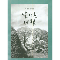 정은출판 살아온 세월 + 미니수첩 제공, 이황연