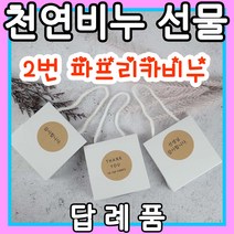 YB맘 천연 비누 답례품 선물, 100g, 2번