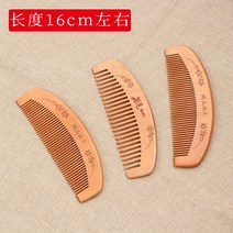 안마빗 싸다 복숭아나무 정전기방지 가정용 손잡이가 달려 있다 가는 이빨 넓은 휴대용 스트레이트 브러쉬 3717274445, 월아 2손잡이 밀치 _1손잡이 넓은