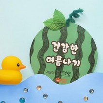 유치원 계절활동 여름 아트북 요양원 놀이치료 엄마표미술 아이놀이 만들기 주도학습