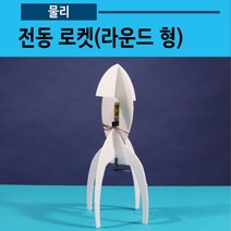 전동로켓(라운드형), 양면테이프
