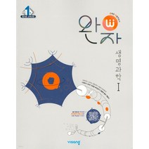 완자 고등 (2023년), 생명과학 1 (2023년), 비상교육