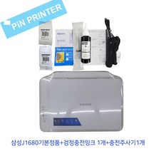 삼성 SL J1680 복합기 기본정품+검정 충전 잉크+충전 주사기 동급(j1660 HP2131 HP2132 hp2130) 리필 키트 킷트 세트 복사 스캔 인쇄 잉크젯 가정용프린터, 1, 01.SL-J1680 기본정품+충전검정잉크+주사기