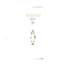 황금연어 1, 한결, 박성호