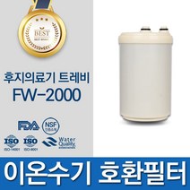 후지의료기 트레비 FW-2000 고품질 이온수기 필터 호환 인테크홀딩스, 선택02_아치형 필터