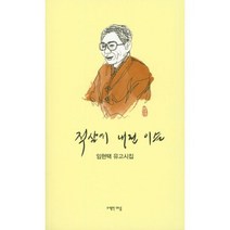 적삼에 내린 이슬