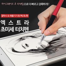 그림그리기 스케치용 초미세 터치펜 아이패드펜 갤럭시탭 케이스 수험생, 터키블루