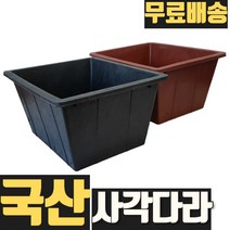 열방 사각 블루베리 화분 고무 대형 베란다텃밭 아로니아 도로 옥상 베란다 큰 도매 분갈이 고추 토마토 피망 플라스틱 고무다라이화분 고무다라화분 성목용 대용량 상추 깻잎 키우기 아파트 실외 외부 조경 분재 딸기 치커리 집, 빨간