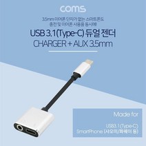USB 3.1 Type C AUX 젠더 12cm M F 국내폰 사용불가 스마트폰공기계/중고폰공기계/삼성자급제폰/휴대폰공기계새제품/아이폰공기계/삼성중고폰/갤럭시공기계/중고핸드폰/갤럭시s8/중고스마트폰공기계, 단일 모델명/품번