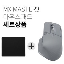 로지텍 MX MASTER 3 무선마우스 병행 벌크 + 마우스패드 세트, 미드그레이, MX MASTER 3 (벌크상품)
