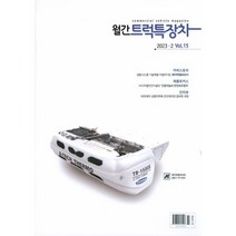트럭특장차 (월간) : 2월 [2023], 트럭타임즈
