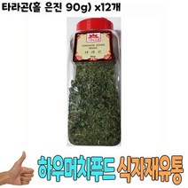 식자재 식재료 도매) 타라곤(홀 은진 90g) x12개, 1, 본상품선택, 90g