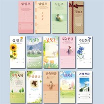 일회용헌금봉투 십일조 주일 건축 14종 교회용품, 3108 십일조, 100매