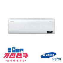 AR09B9150HZS 9형 인버터 벽걸이 에어컨 1등급 삼성 무풍 수도권 기본설치포함