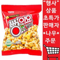 서울식품공업 뻥이요 골드, 35g, 20개