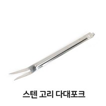 도매공간W3204E1 스텐 고리 다대포크 업소용 음식점 대형급식소 주방용품 조리도구 주방도, 1개