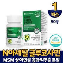 엔아세틸 글루코사민 N아세틸 굴루코사민 콘드로이친 상어연골 홍화씨 분말 관절 연골 건강 영양제 식약처 인증 건강기능식품, 1개, 90정