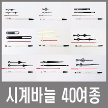 미호코리아 벽시계 부품 바늘세트 무소음 무브먼트 벽 시계 모터 부속 부속품 바늘 세트 QUARTZ 12888, 시계바늘-83번