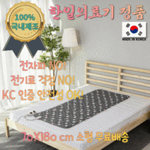 한일의료기 정품 KC인증 1인용 2인용 무자계 전자파 없는 전기장판 전기요 전기매트 보온매트 찜질매트 전기담요 침대용 바닥용 차박 캠핑 텐트 소형 싱글 미니 그레이 회색, 소형(70X180)