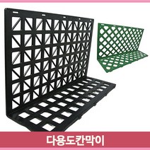 조립식 체크 칸막이 10개 마트 업소 진열 매대 매장 다용도, 투명