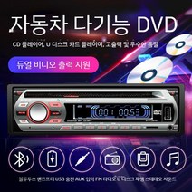 카오디오 차량용 12V 24v 트럭 화물차 CD 블루투스, 패키지 A, 블루투스 버전 DVD 플레이어 12V