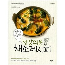 [애플비] 누구나 할 수 있다 정말 쉬운 채소 레시피 ., 없음