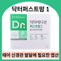 닥터에디션 닥터퍼스트맘1 임신초기 준비기 영양제 닥터맘스 임산부 엽산 임신부 멀티비타민 미네랄, 500mg X 600정 (10개월)