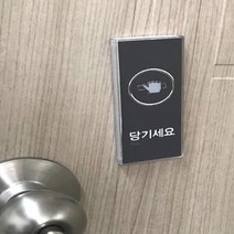 상가출입문 현관 카페 식당 안내사항 당기세요 노란색, 색상 블랙 당기세요