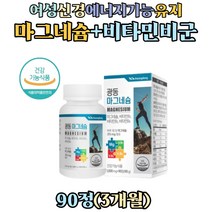 여성 생리전 섭취 신경 nerve 탄수화물 대사 티아민 비타민b6 마그네슘 영양제 필수 영양소 미네랄 산화마그네슘 왼쪽눈 손 발 눈꺼풀 떨림 헬스 근육 남성 노인 직장인