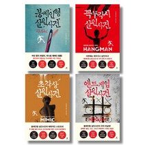 (낱권선택) 다니엘 콜의 봉제인형 살인사건 시리즈 - 꼭두각시 조각상 엔드게임 등, 03. 조각상 살인사건