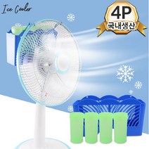 브랜드없음 얼음바람 제조기 물통 4P 선풍기 냉풍기 아이스쿨러, 얼음바람 제조기 4P