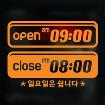 해피유 오픈클로즈 가게 매장 식당 상가 사무실 영업시간 스티커 주문제작, 03번